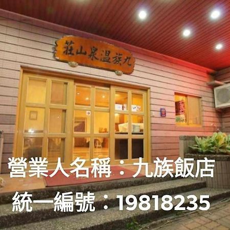 Hotel 九族飯店 臺東縣旅館004號 Wenquan Esterno foto